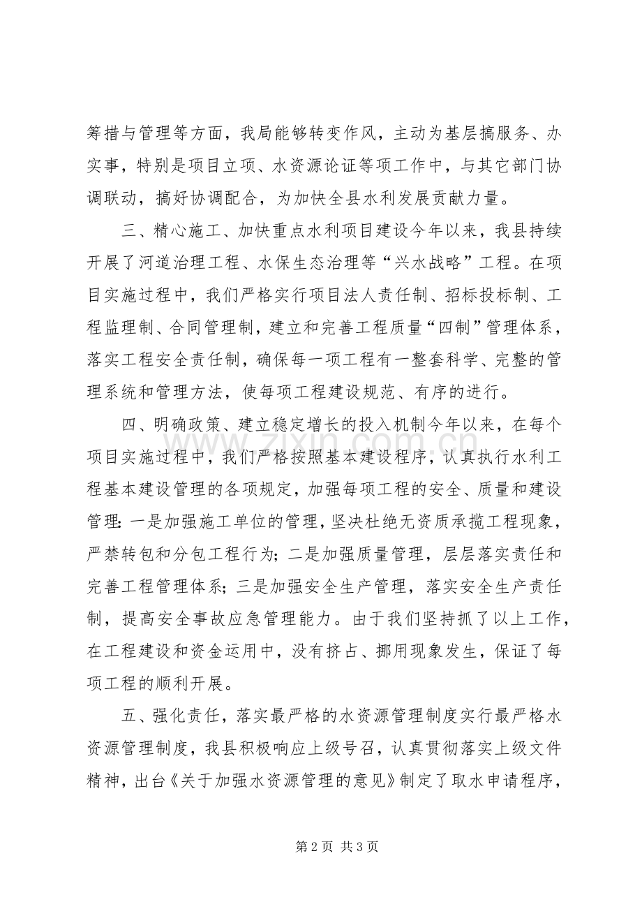 水利改革发展政策措施落实情况总结.docx_第2页