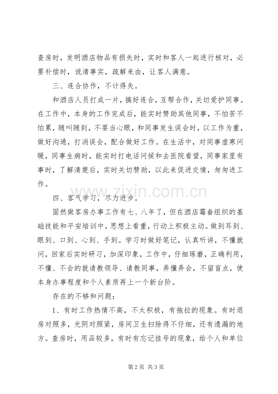 办事员个人年终总结.docx_第2页