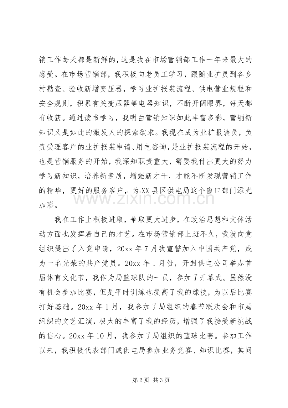 电力党员个人自我总结 .docx_第2页