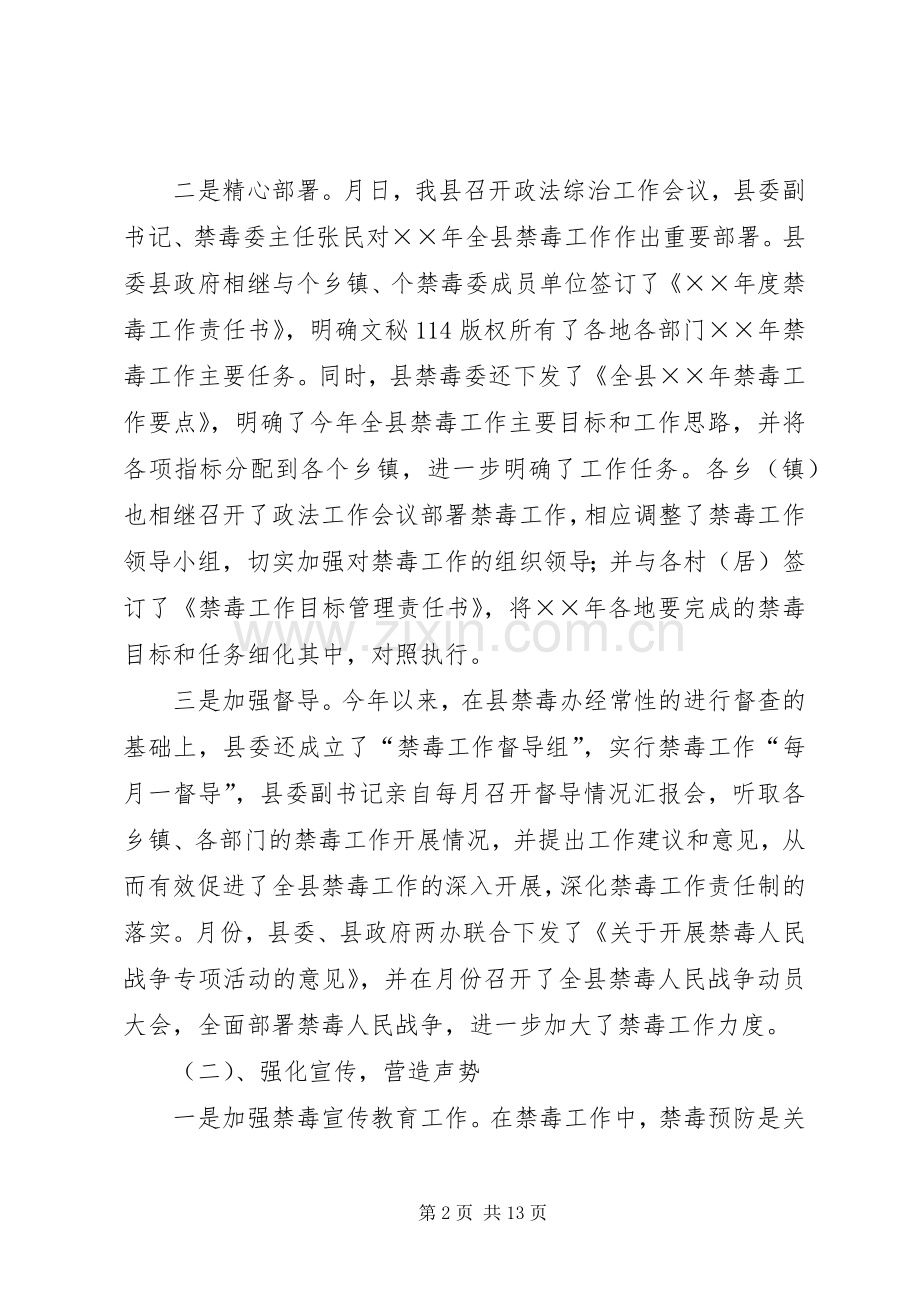 年全县禁毒工作总结_1.docx_第2页