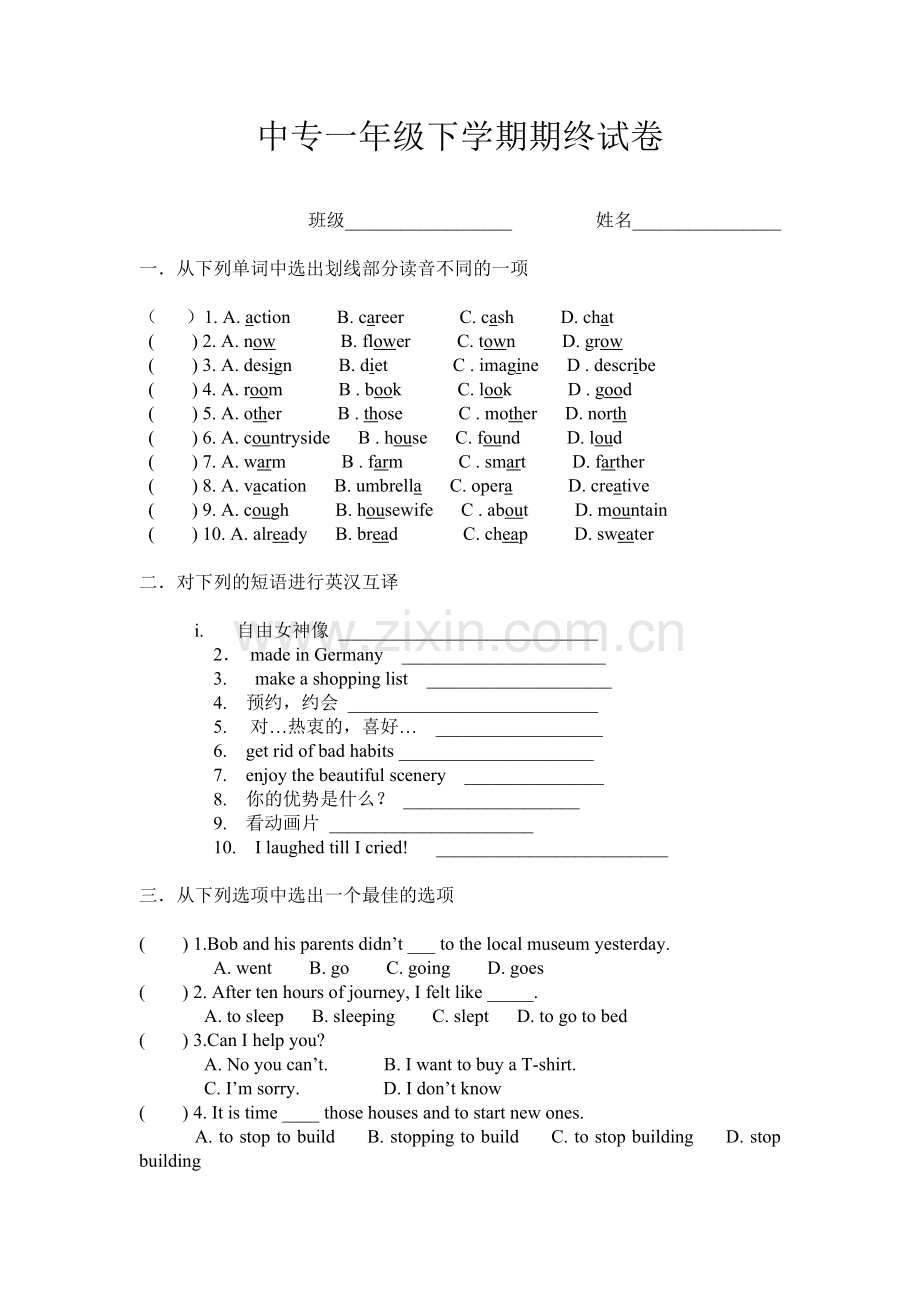 中专英语(基础模块2)期终试卷.doc_第1页