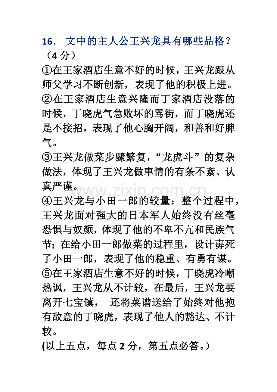 龙虎斗阅读.docx_第1页