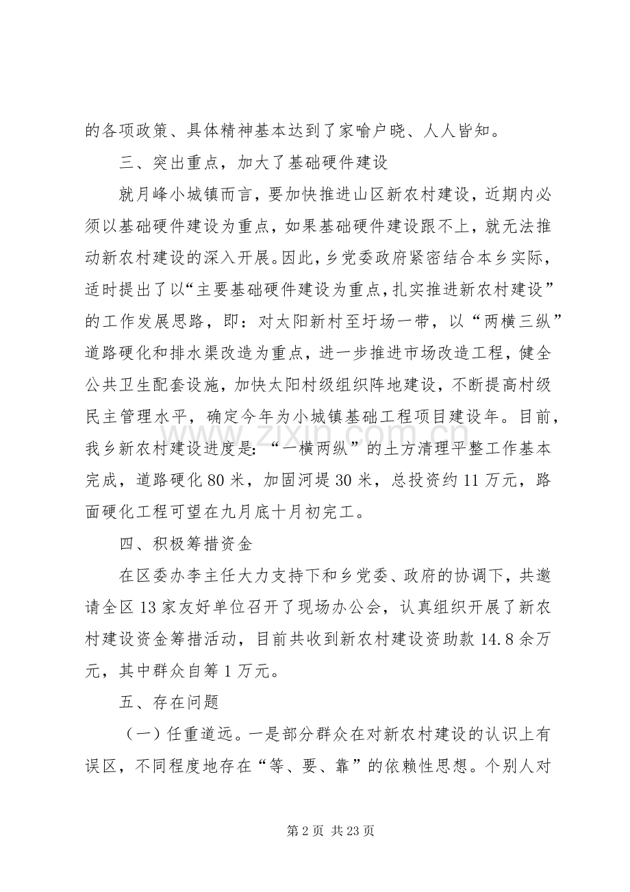 新农村建设半年总结.docx_第2页