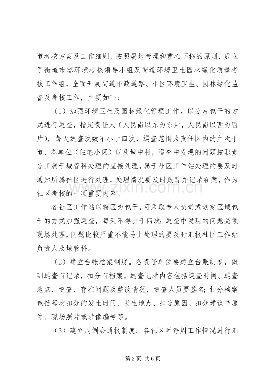 街道城管科工作总结 .docx_第2页