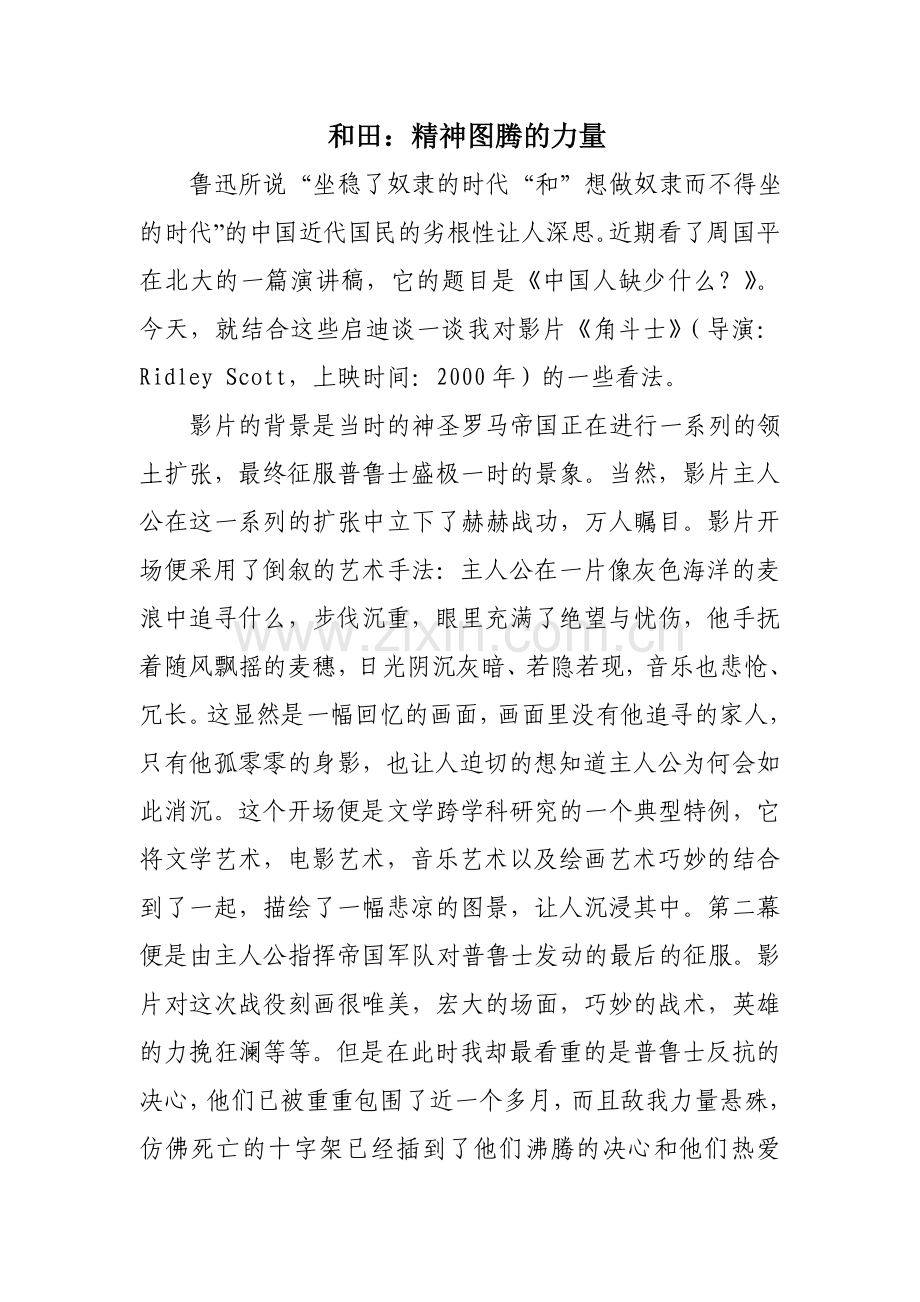 《角斗士》观后感.doc_第1页