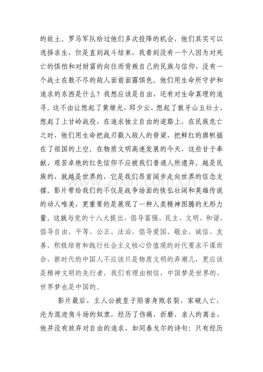 《角斗士》观后感.doc_第2页