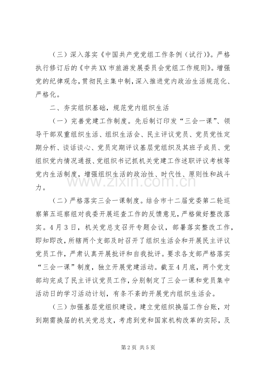 XX年上半年党建工作总结.docx_第2页
