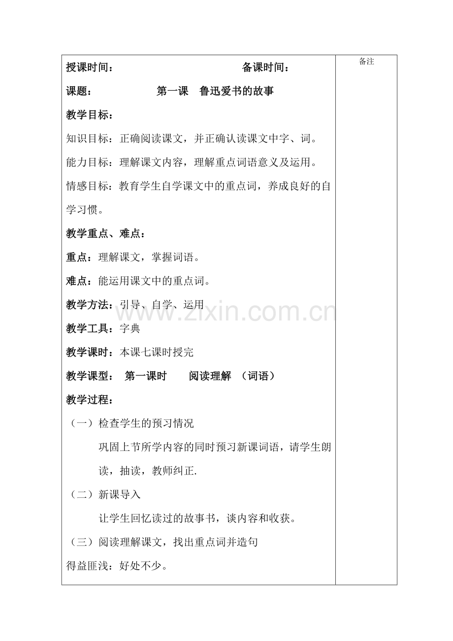 六年级教案(上).doc_第1页