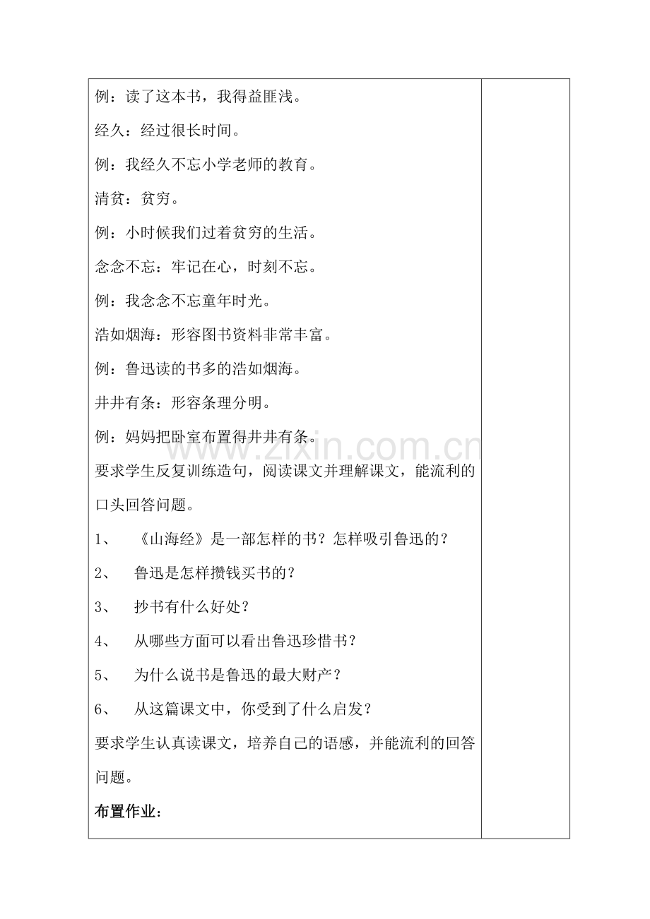 六年级教案(上).doc_第2页
