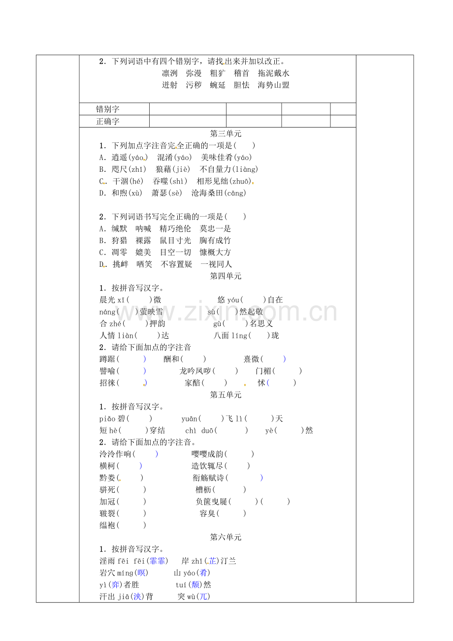 八年级上册生字词.doc_第2页