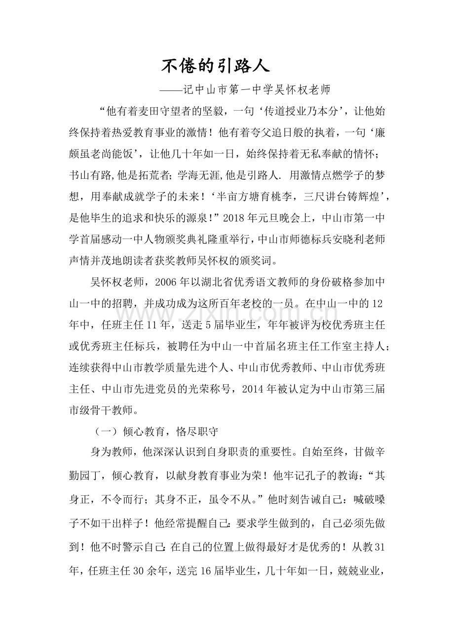 不倦的引路人(2).docx_第1页