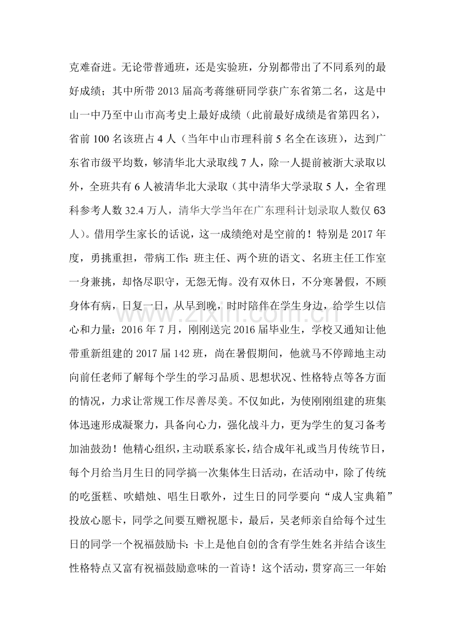 不倦的引路人(2).docx_第2页