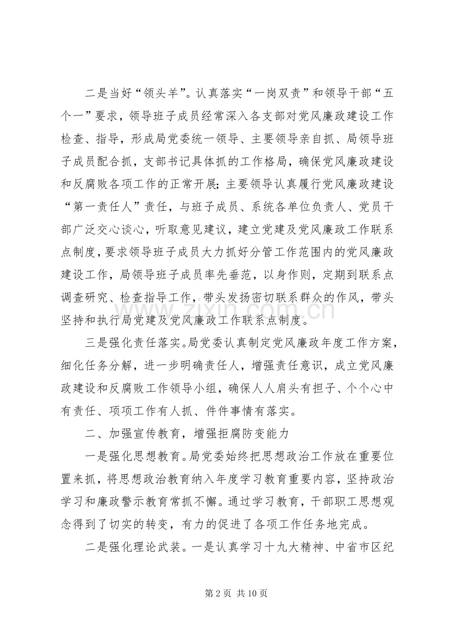 XX年林业局党风廉政建设和反腐败工作总结.docx_第2页