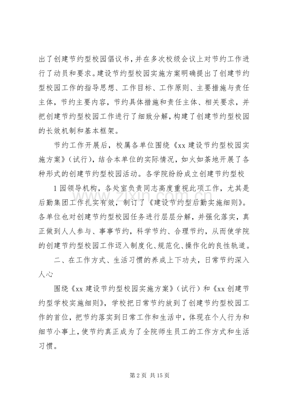 建设节约型校园活动工作总结[范文大全]_1.docx_第2页