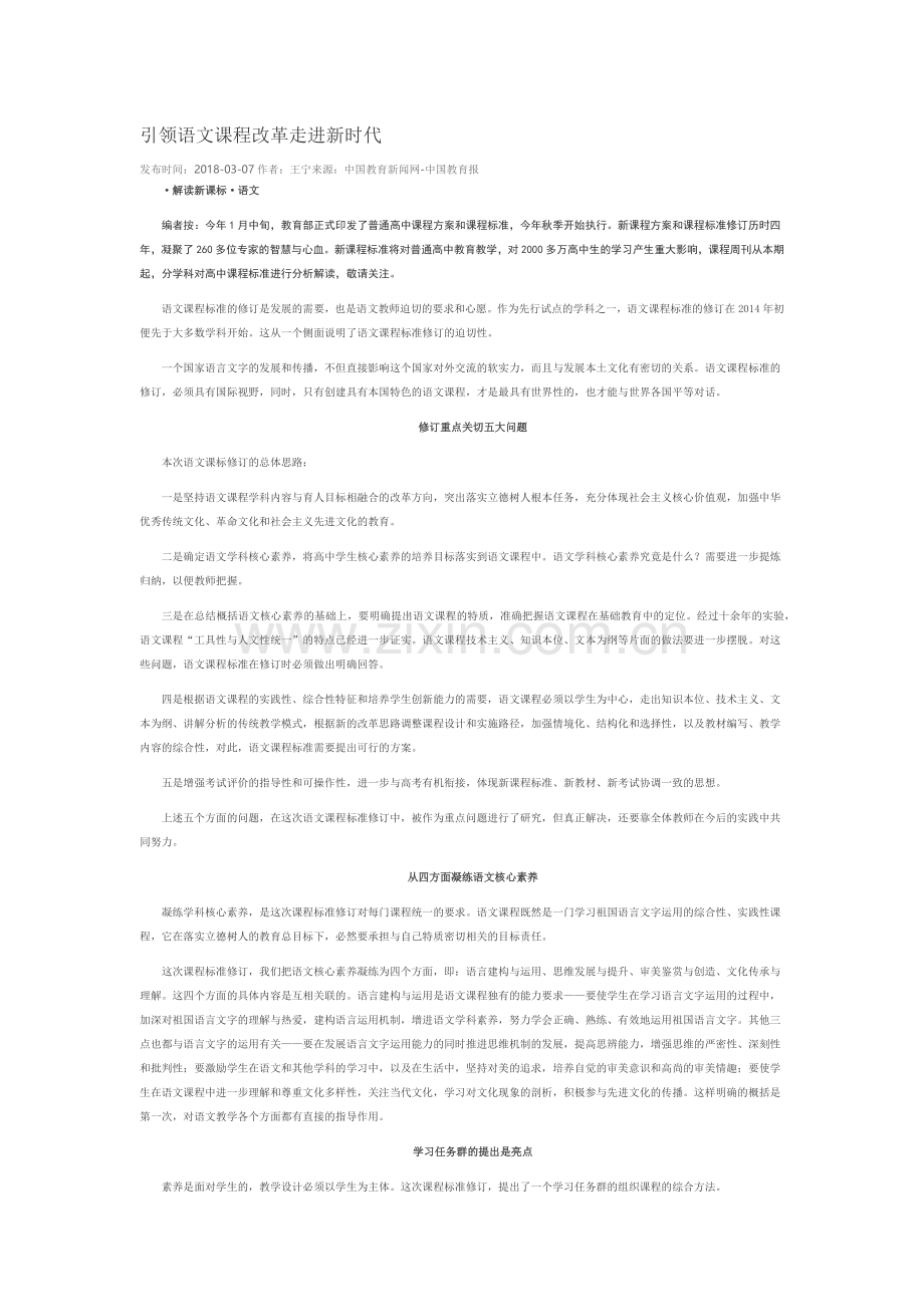 引领语文课程改革走进新时代.docx_第1页