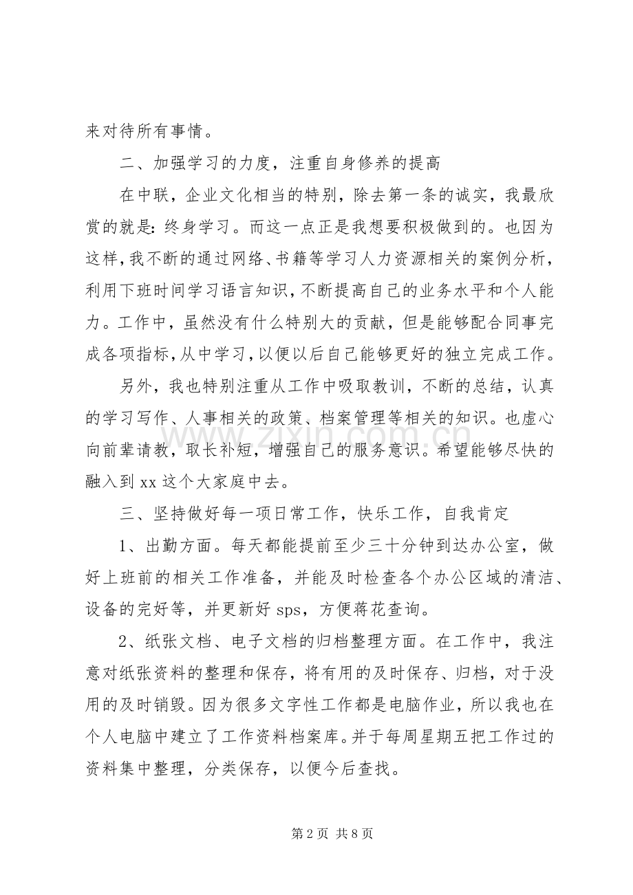 行政主管的月度工作总结.docx_第2页