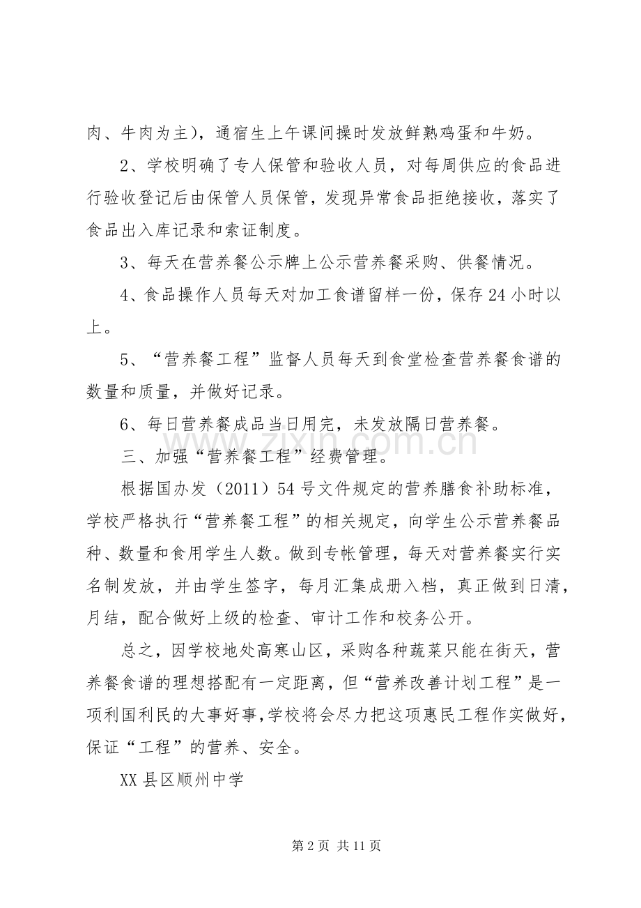 顺州中学营养餐工作总结_1.docx_第2页