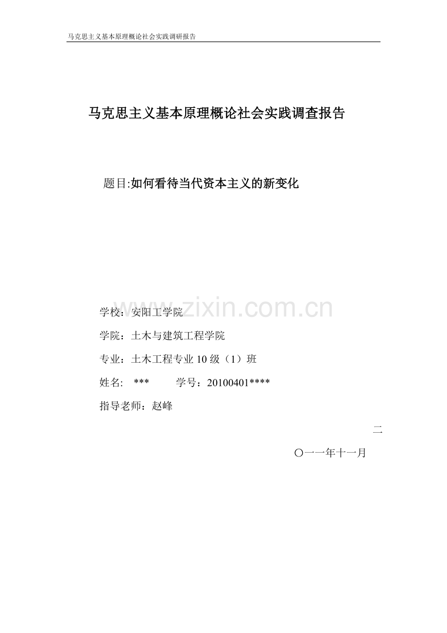 如何看待当代资本主义的新变化.doc_第1页