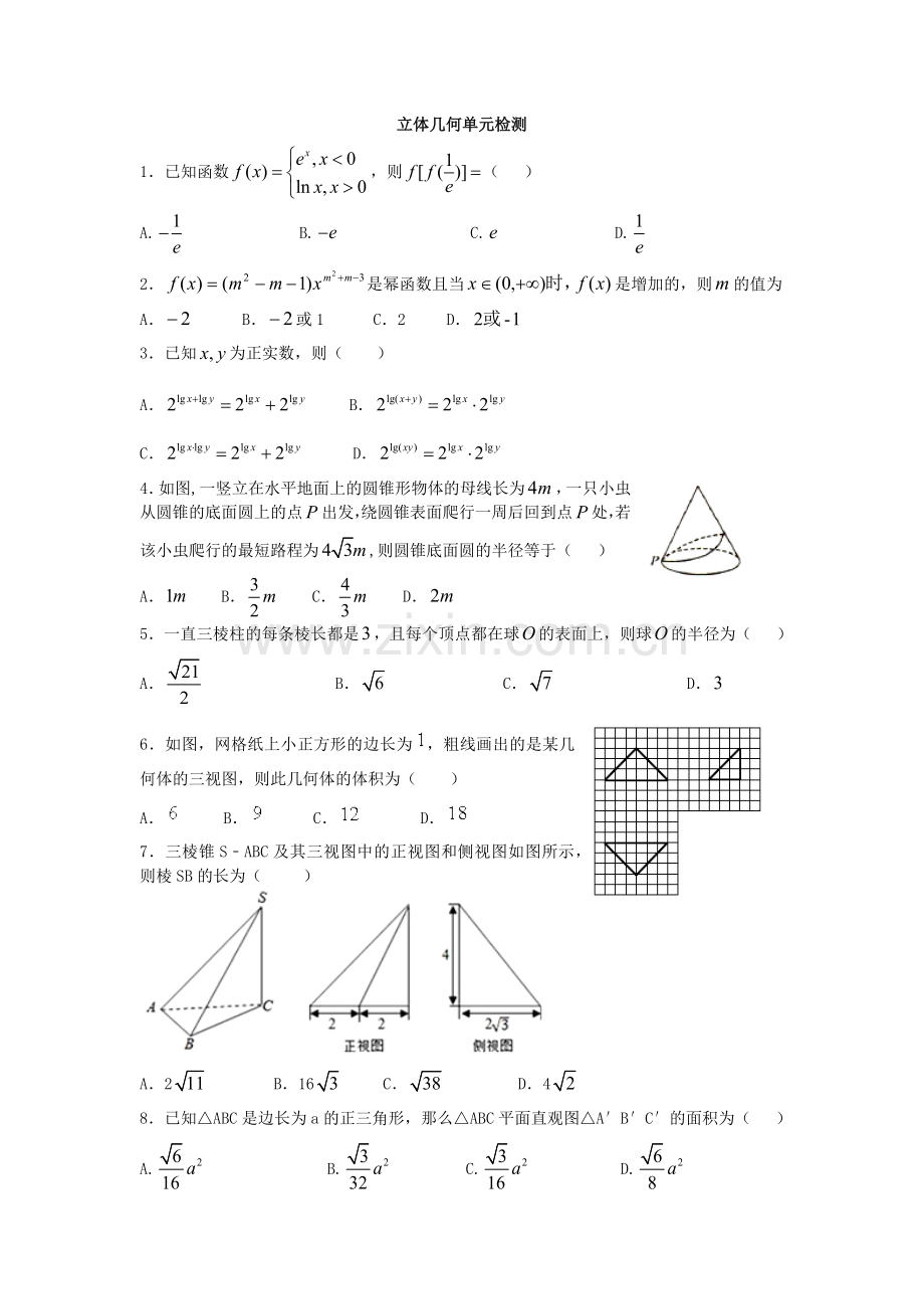 立体几何单元检测.docx_第1页