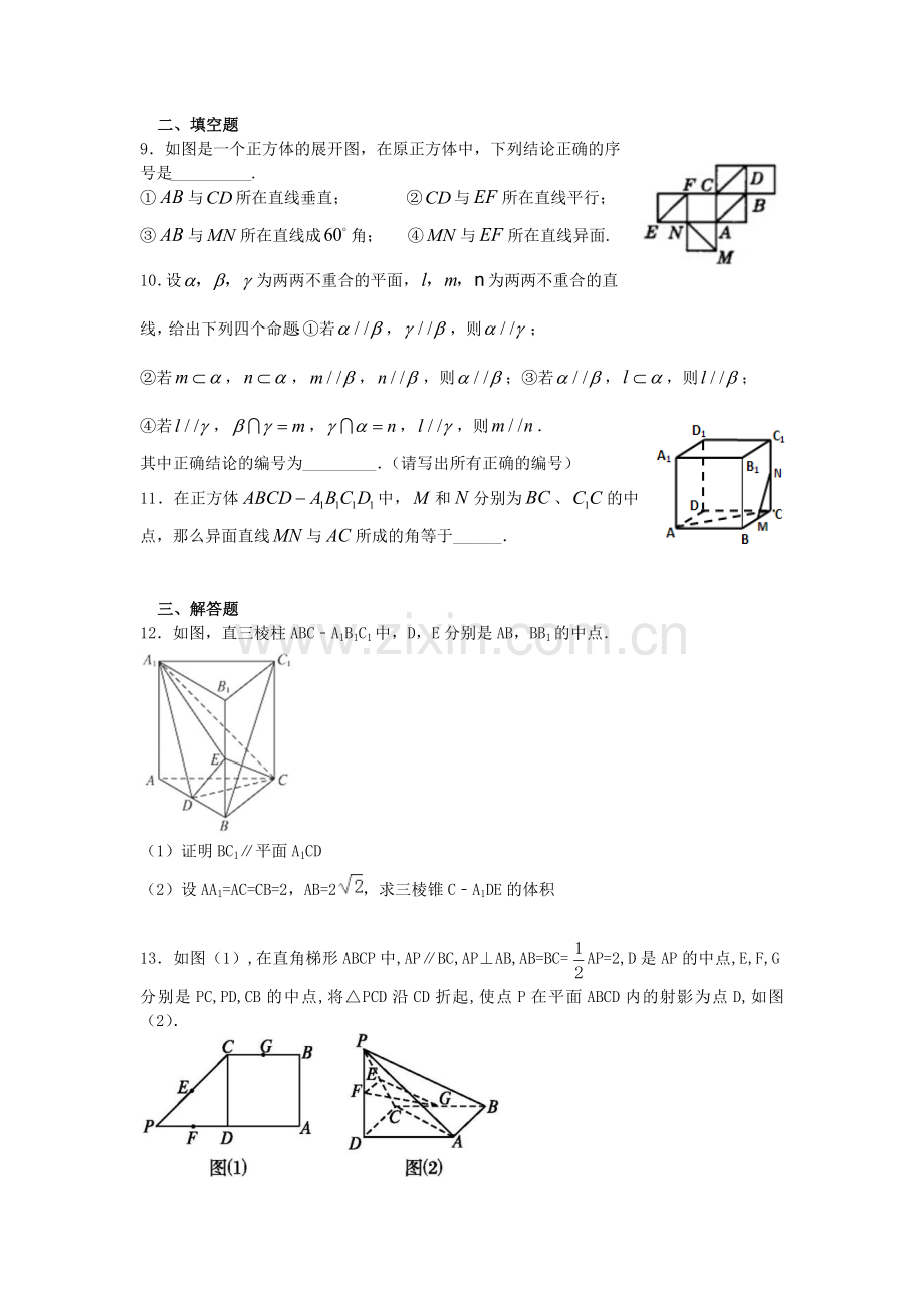 立体几何单元检测.docx_第2页