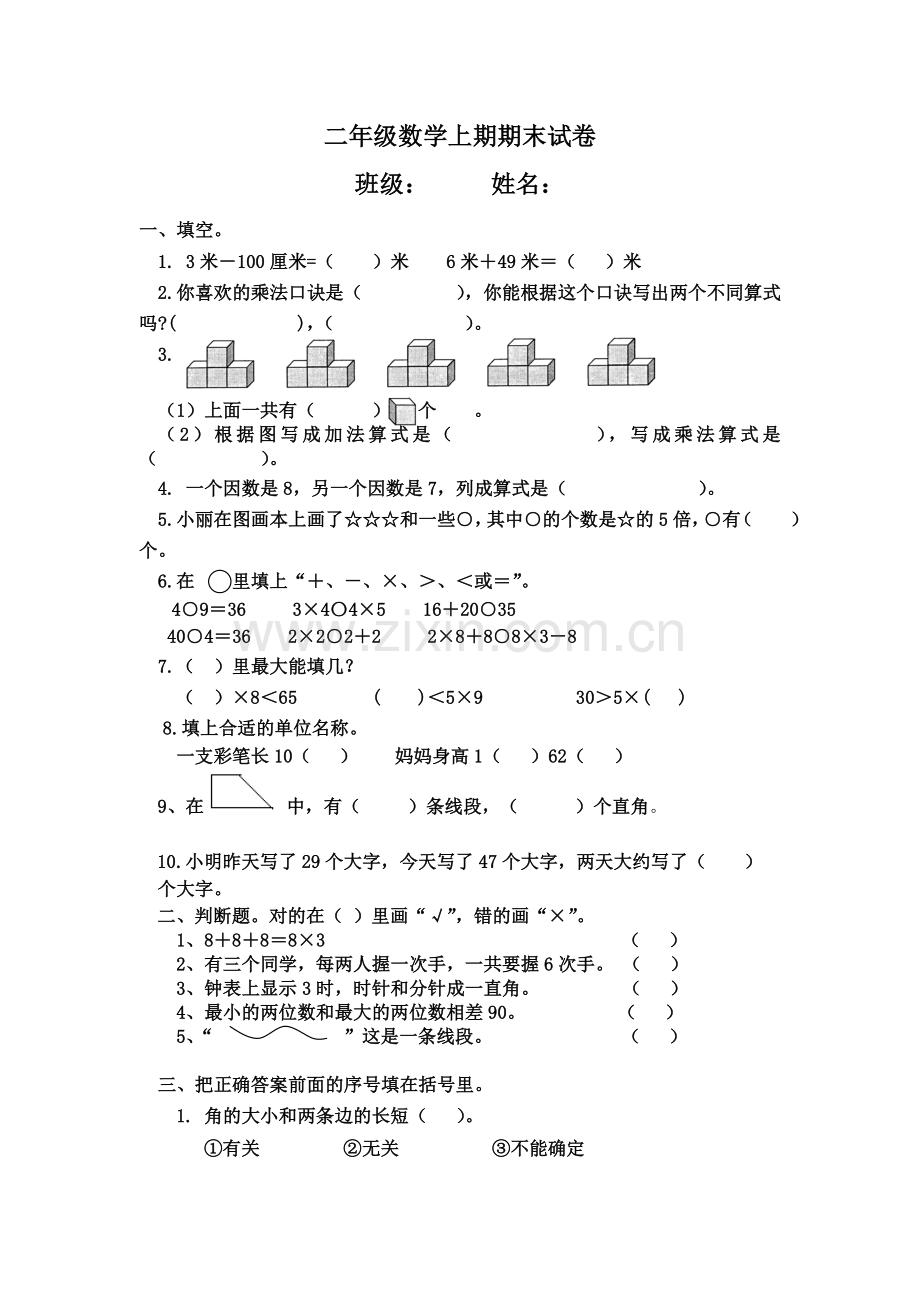 二年级数学上册期末试卷(1).doc_第1页