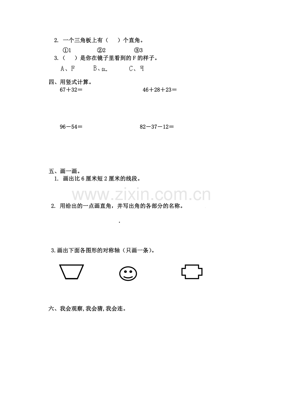 二年级数学上册期末试卷(1).doc_第2页