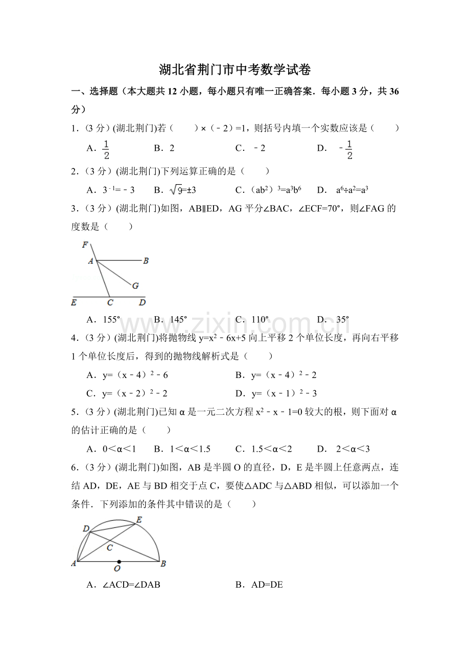湖北省荆门市中考数学试卷（含解析版）.pdf_第1页