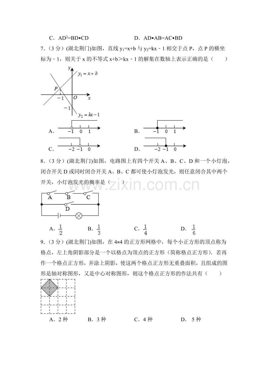 湖北省荆门市中考数学试卷（含解析版）.pdf_第2页