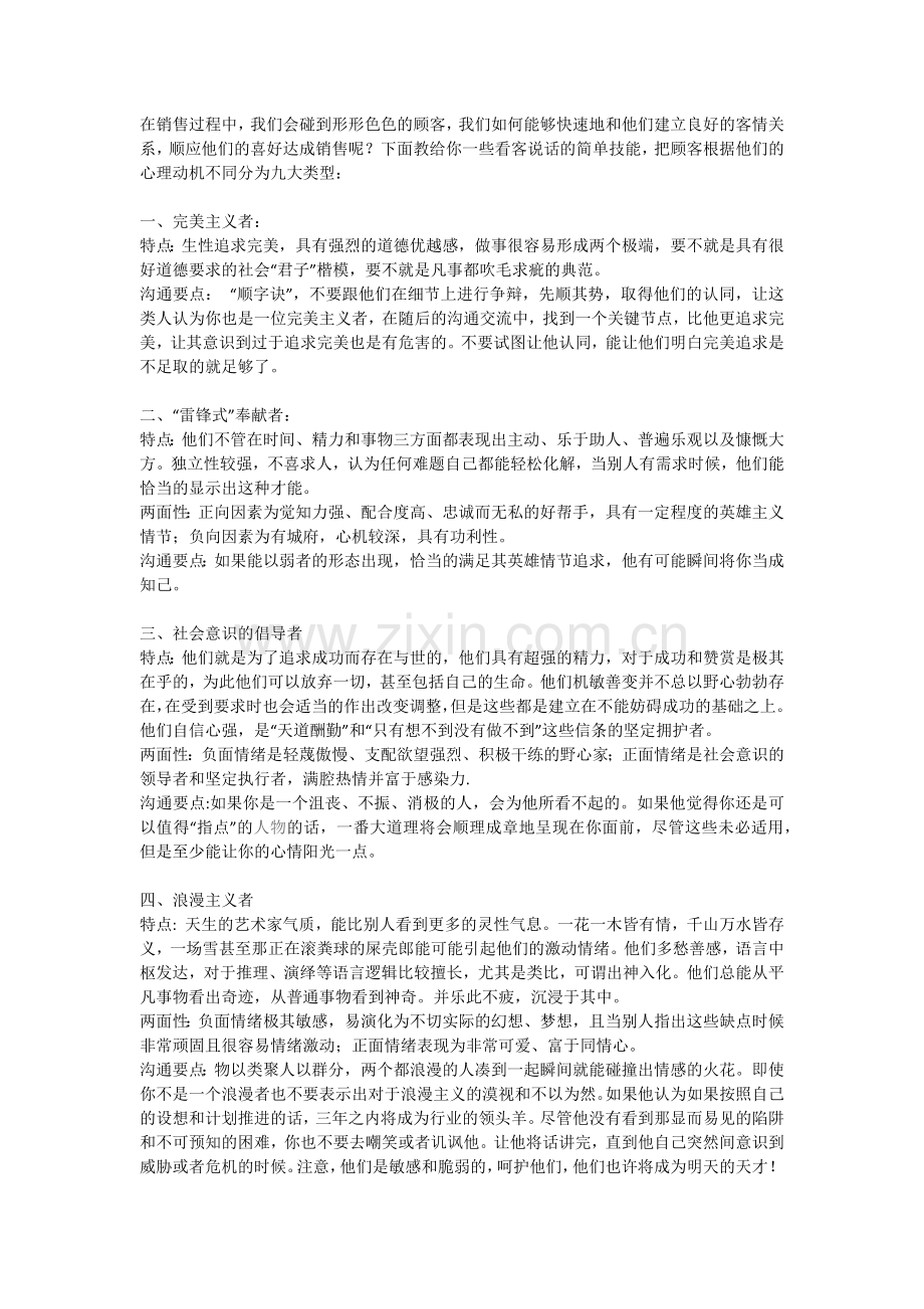 在销售过程中.doc_第1页