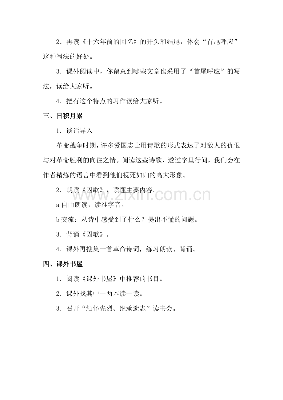 回顾·拓展3.doc_第2页