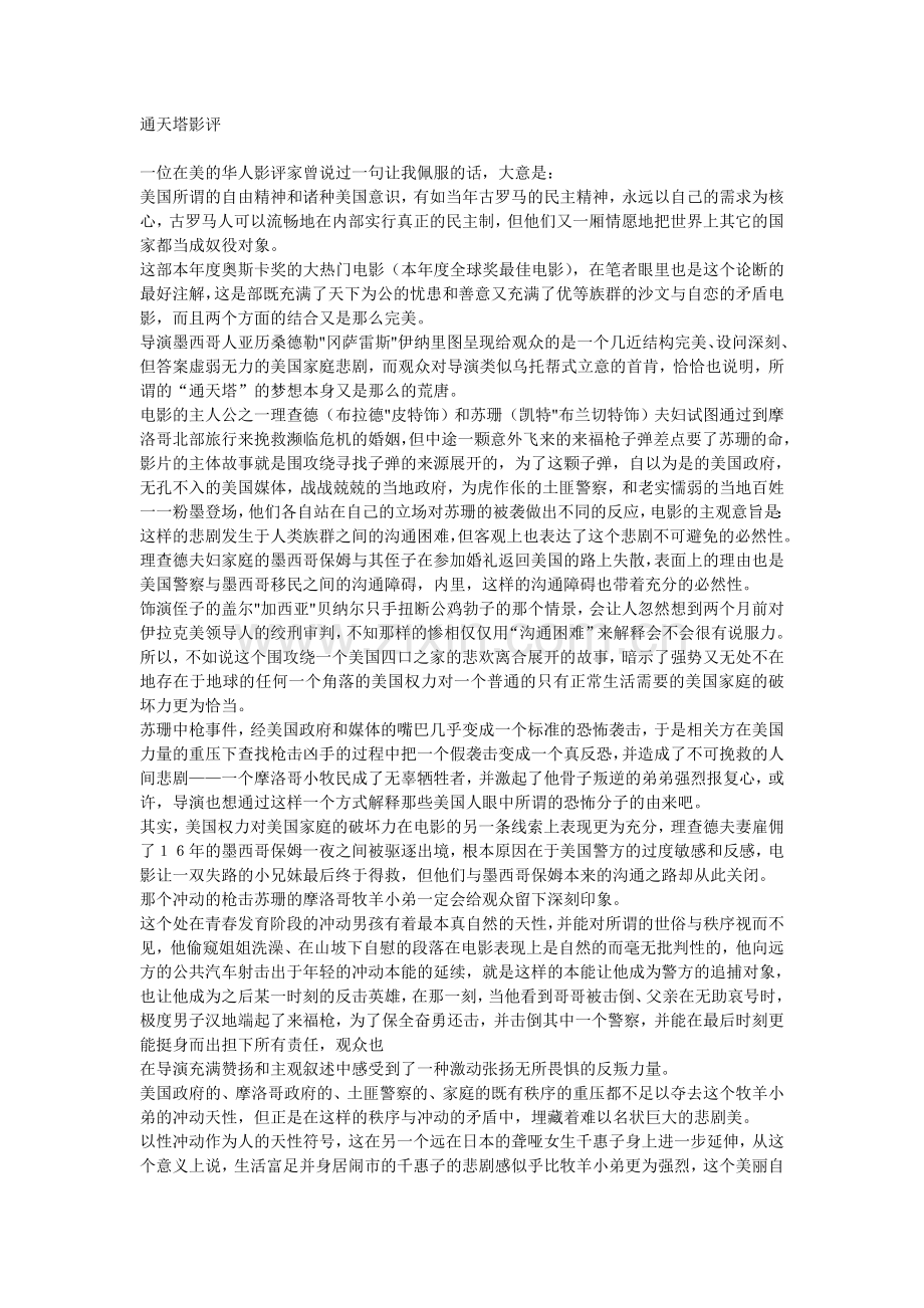 通天塔又名《巴别塔》影评.doc_第1页