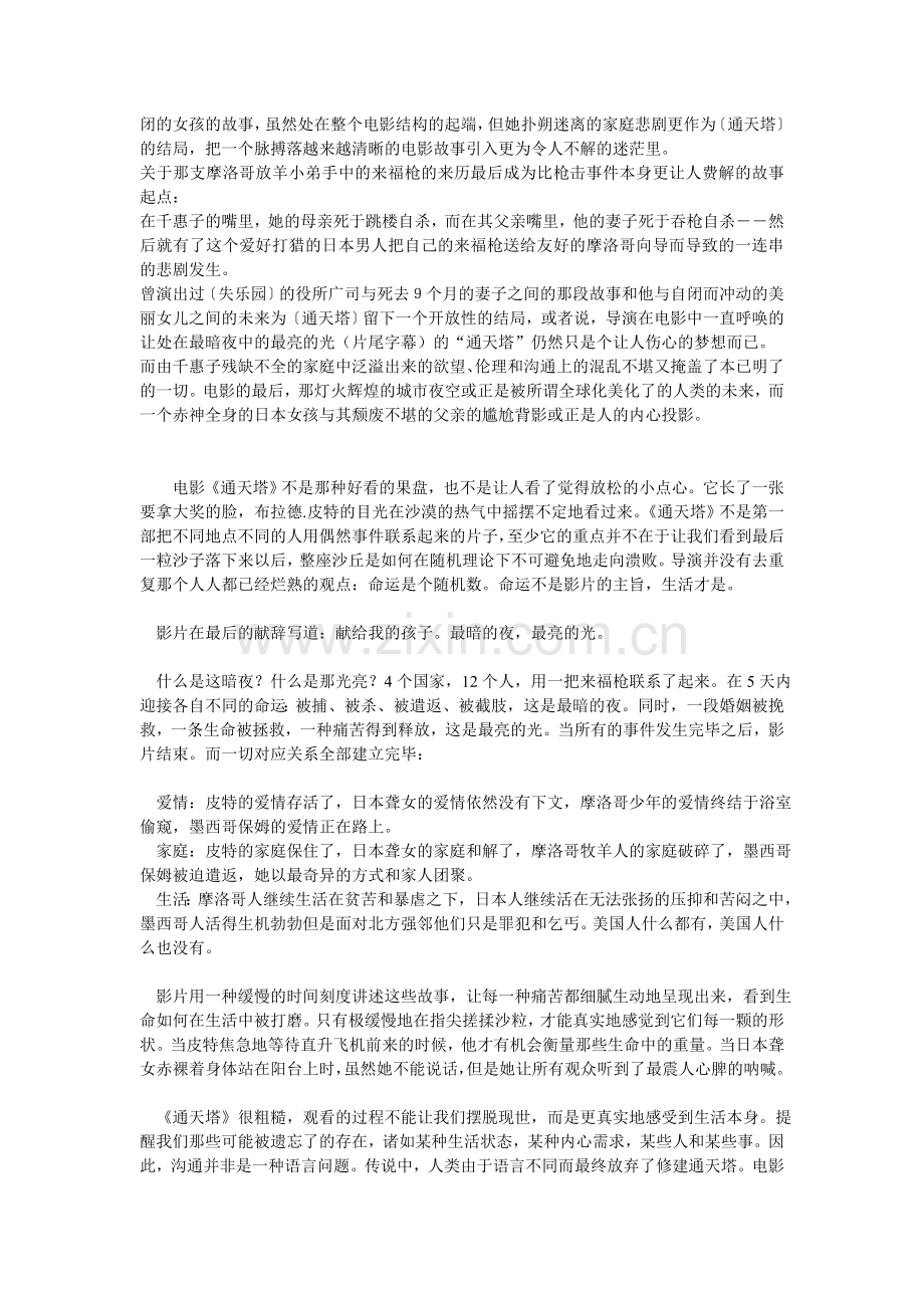 通天塔又名《巴别塔》影评.doc_第2页