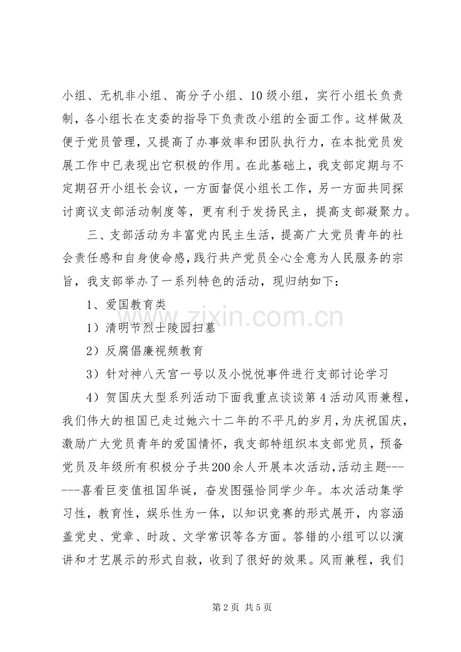 某高校党支部工作总结报告.docx_第2页