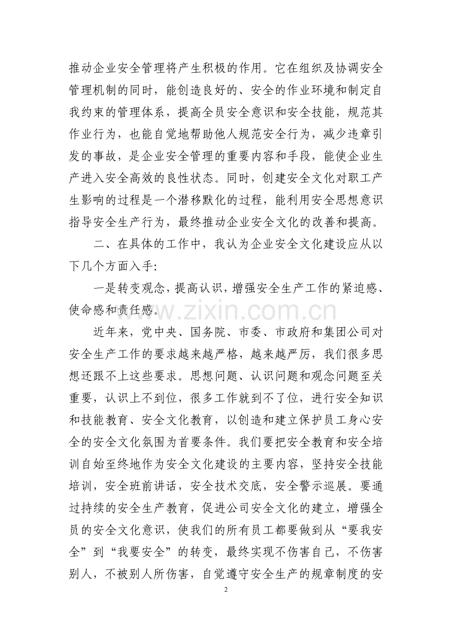 安全生产与企业安全文化.doc_第2页