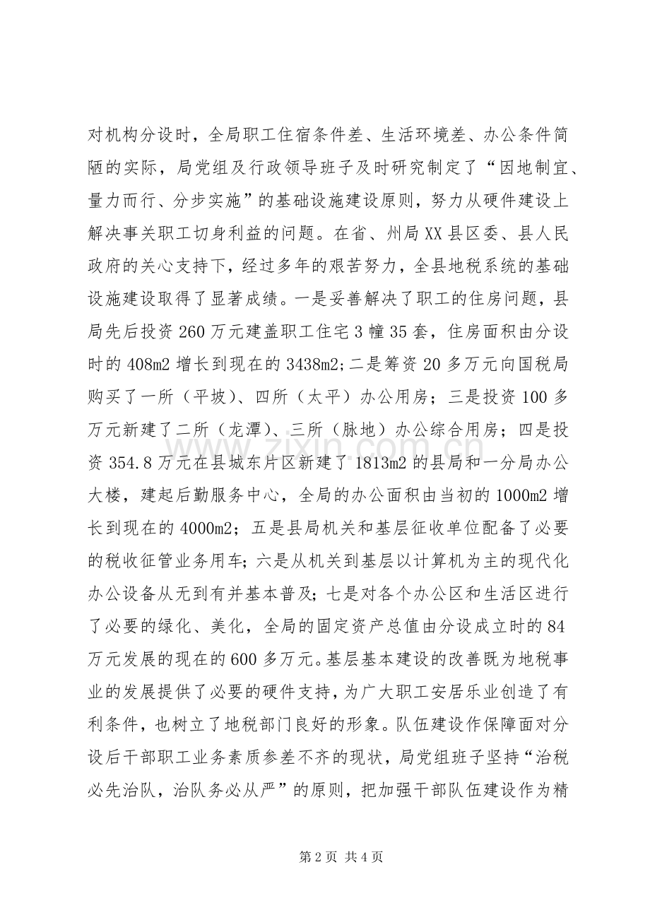 地方税务局精神文明建设活动总结年终总结税务工作总结.docx_第2页