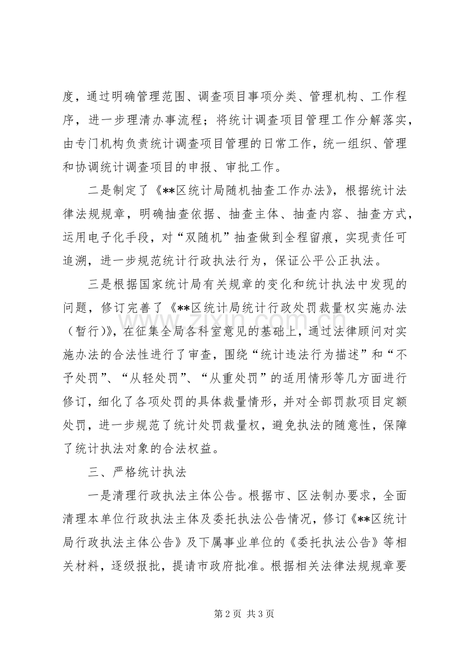 社会信用体系建设XX年上半年工作总结.docx_第2页