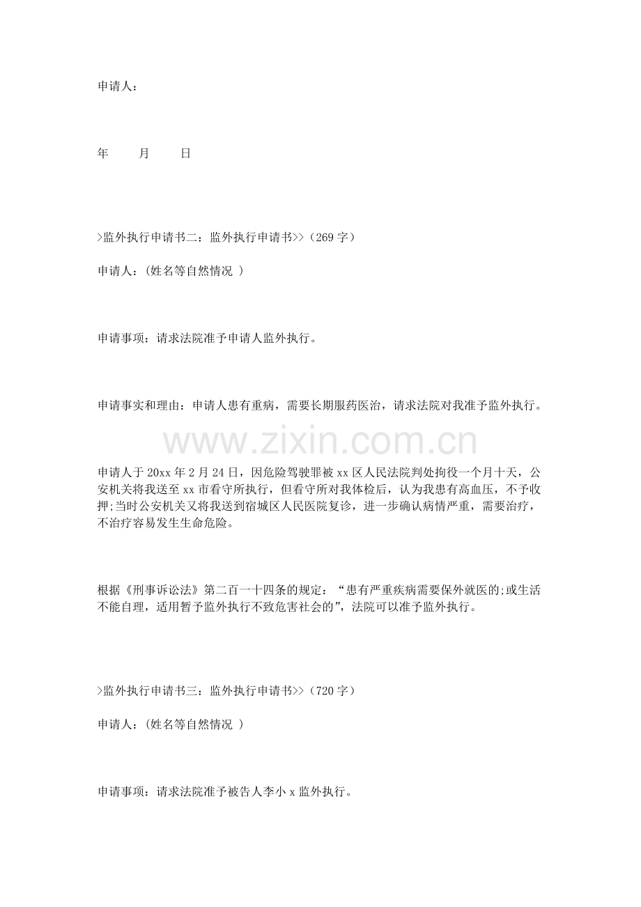 监外执行申请书.doc_第2页