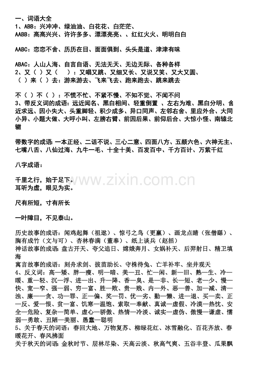词语积累大全.doc_第1页