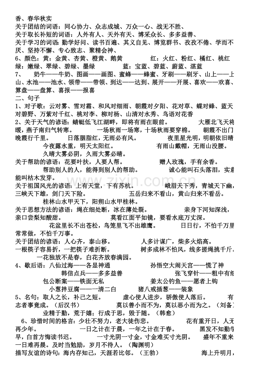 词语积累大全.doc_第2页