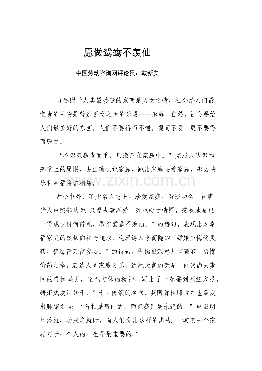 愿做鸳鸯不羡仙.doc_第1页