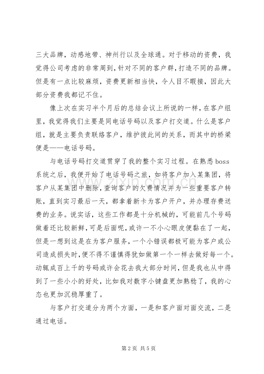 201X年移动公司总结.docx_第2页