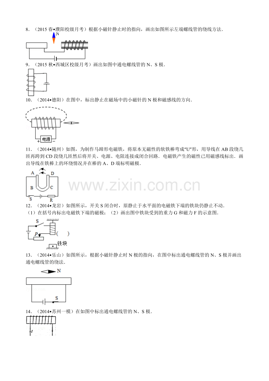 安培定则(通电螺线管)作图题.doc_第2页