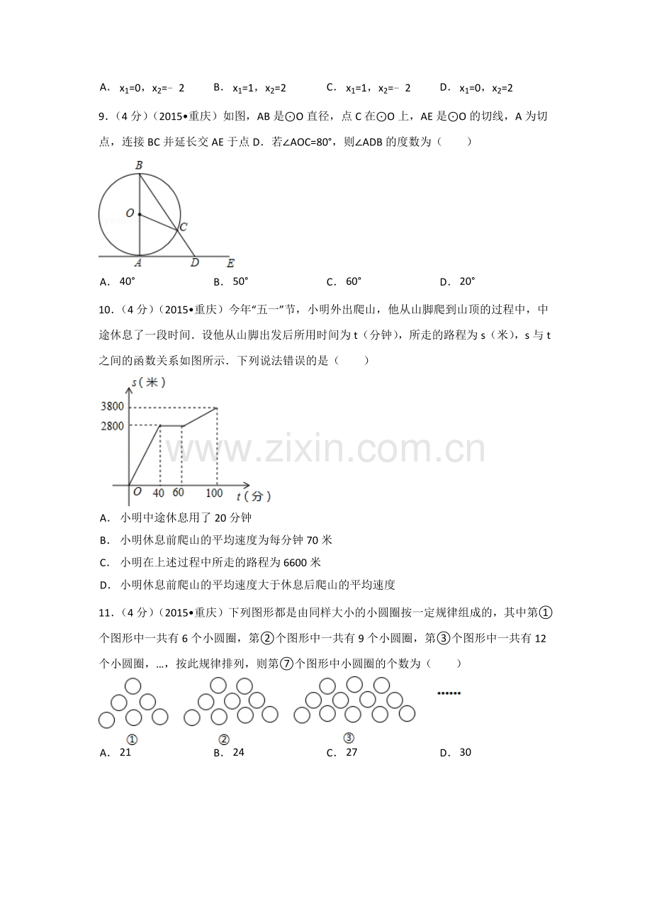 重庆市中考数学试卷(A卷)（含解析版）.docx_第2页