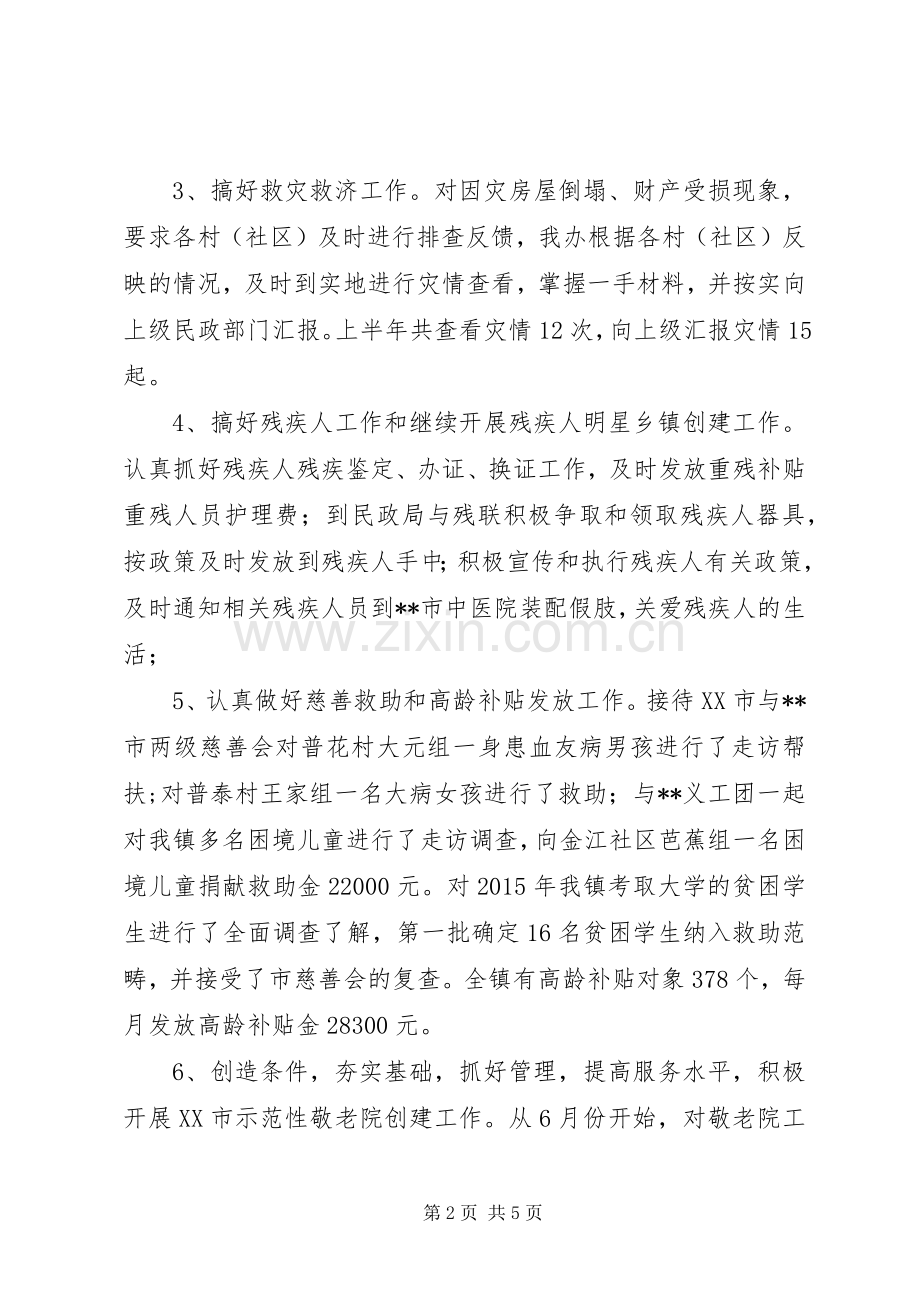 社会发展办半年工作总结.docx_第2页
