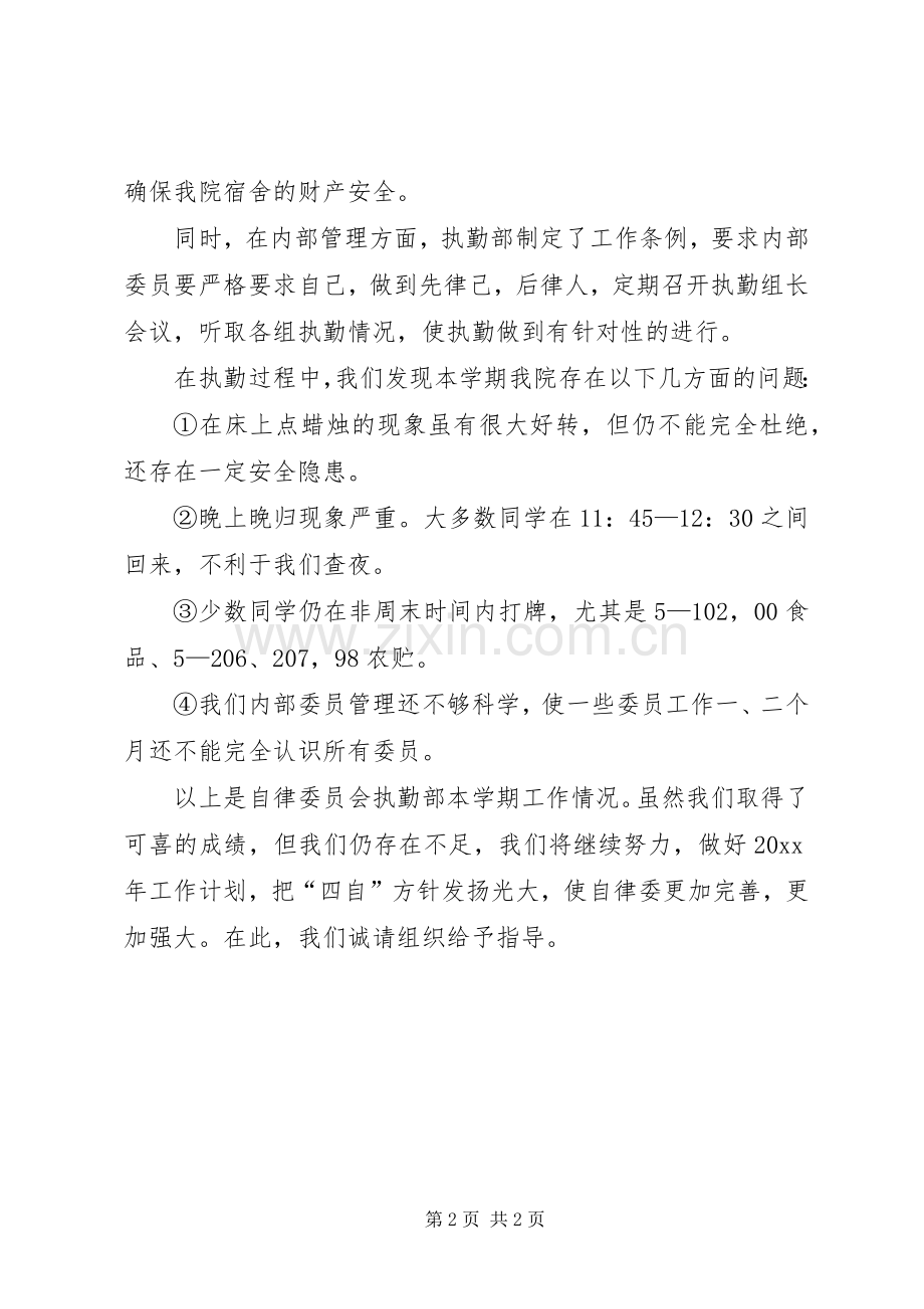 执勤部门个人工作总结.docx_第2页