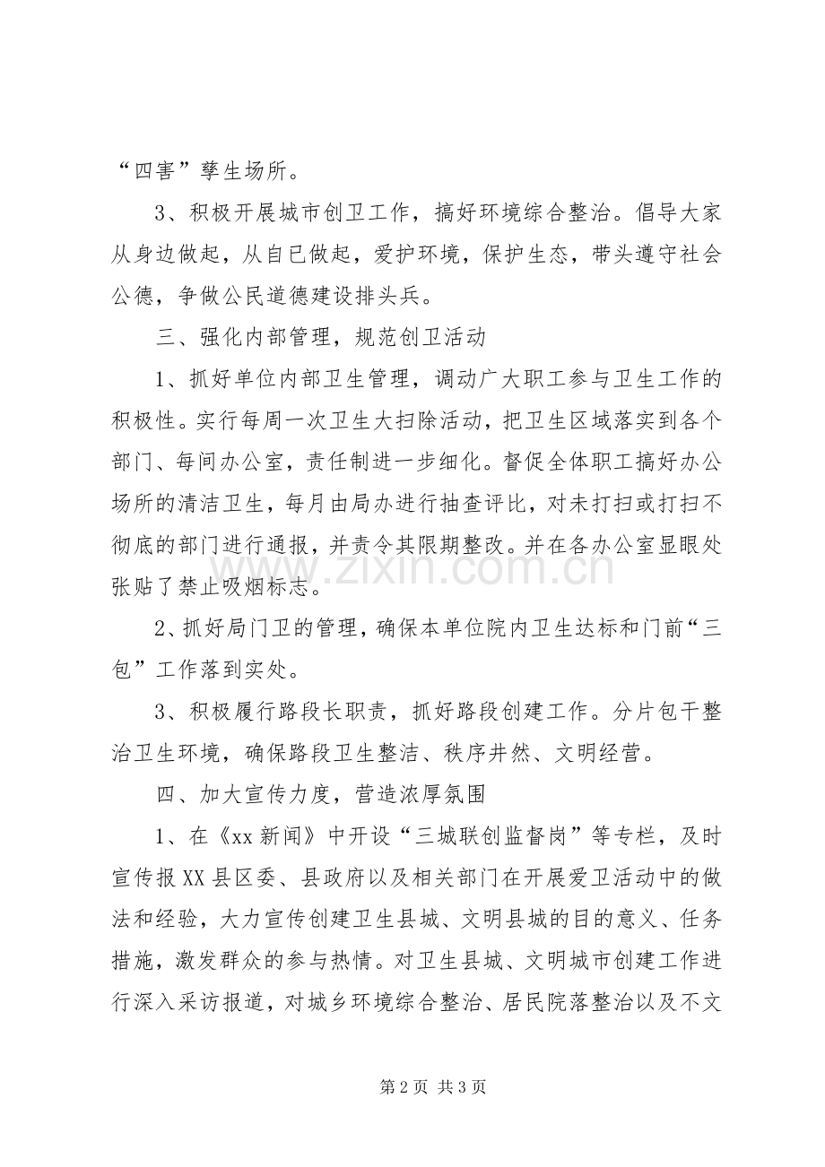 机关单位XX年工作总结范文.docx_第2页