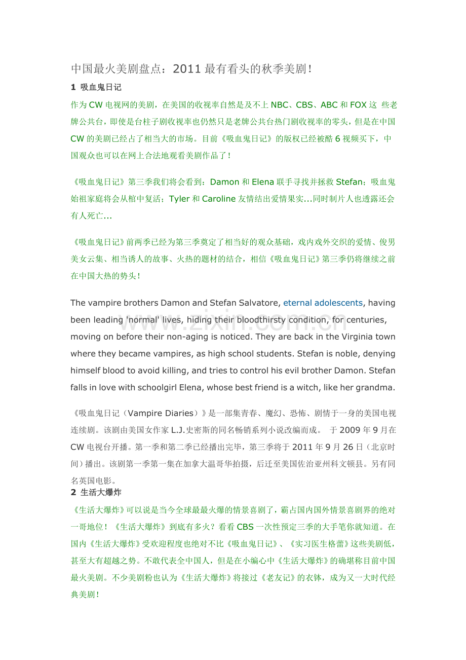 中国最火美剧盘点.doc_第1页