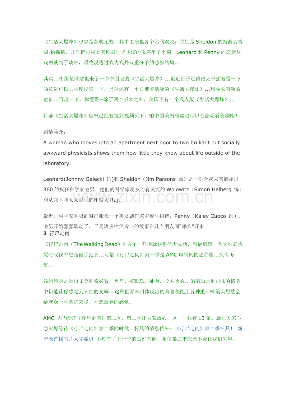 中国最火美剧盘点.doc_第2页