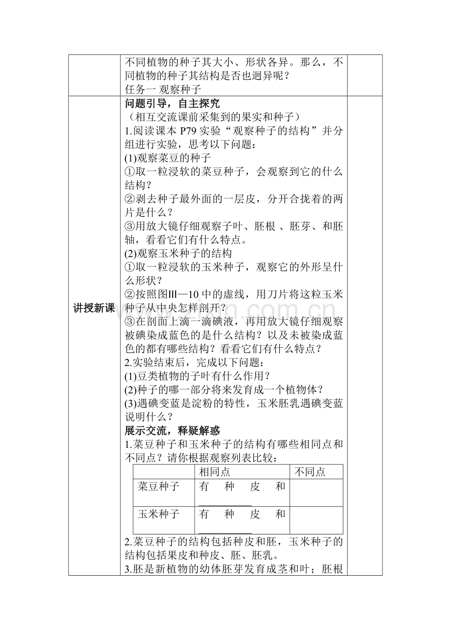 第二节种子植物12.docx_第2页