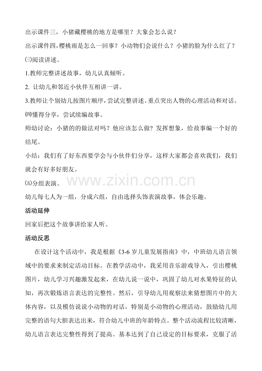 语言领域樱桃雨.doc_第2页
